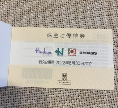 大きい割引 H2Oエイチ・ツー・オーリテイリング 株主優待 阪神百貨店